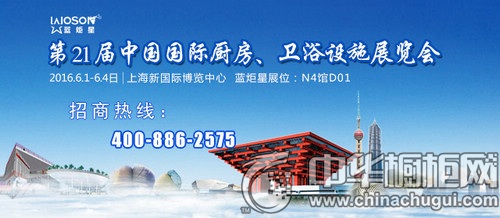 蓝炬星2016上海厨卫展 我们不见不散