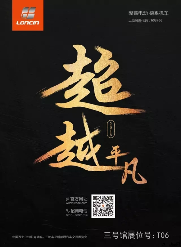 超越平凡——隆鑫电动车将强势亮相兰州展会