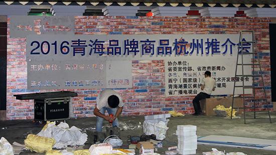 青海品牌商品杭州推介会，杭州和平会展中心(图1)