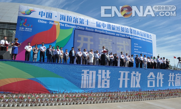 中国·海拉尔 中俄蒙经贸洽谈暨商品展(图1) 中国·海拉尔 中俄蒙经贸洽谈暨商品展(图1)