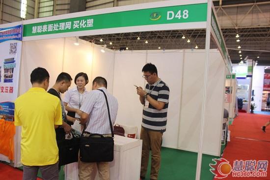慧聪表面处理网、买化塑出席