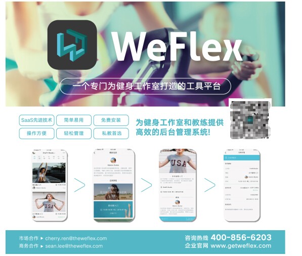 ChinaFit展会现场揭秘行业黑马：WeFlex竞趣