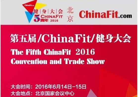 ChinaFit展会现场揭秘行业黑马：WeFlex竞趣