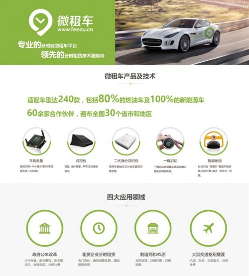 2016重庆国际电动汽车产业展 微租车重磅亮相(图2)