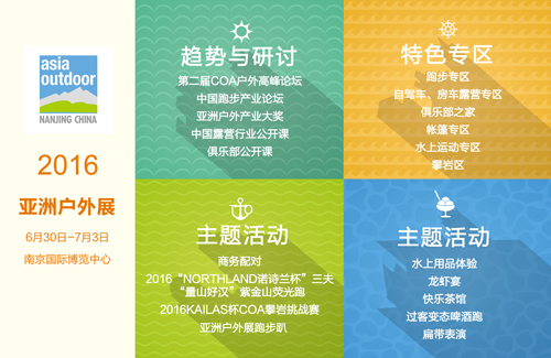 第11届亚洲户外展即将开幕(图1) 第11届亚洲户外展即将开幕(图1)