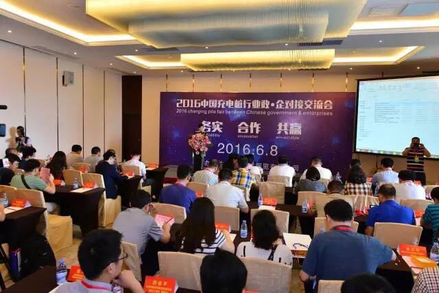 中汽展览多管齐下 充电桩行业政·企交流会(图1) 中汽展览多管齐下 充电桩行业政·企交流会盛大举行