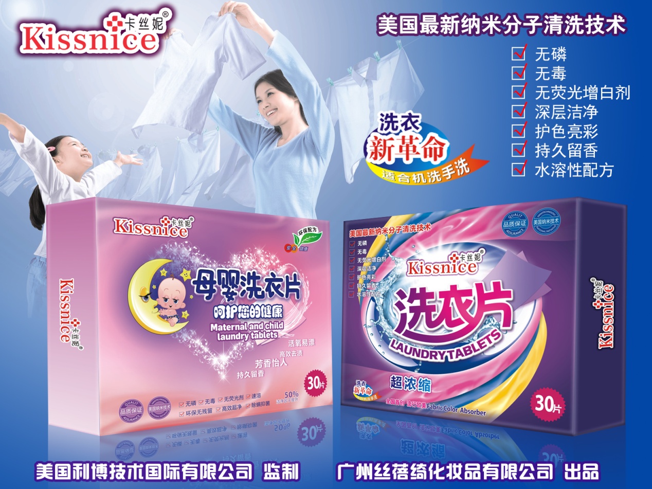 洗衣片广告1