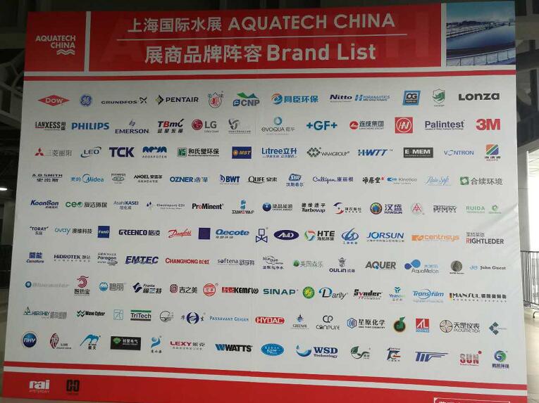 2016 AQUATECH CHINA第九届上海国际水展(图3)