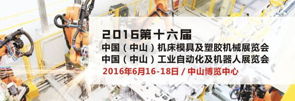 第十六届中山机械展6月16日隆重开幕(图1)