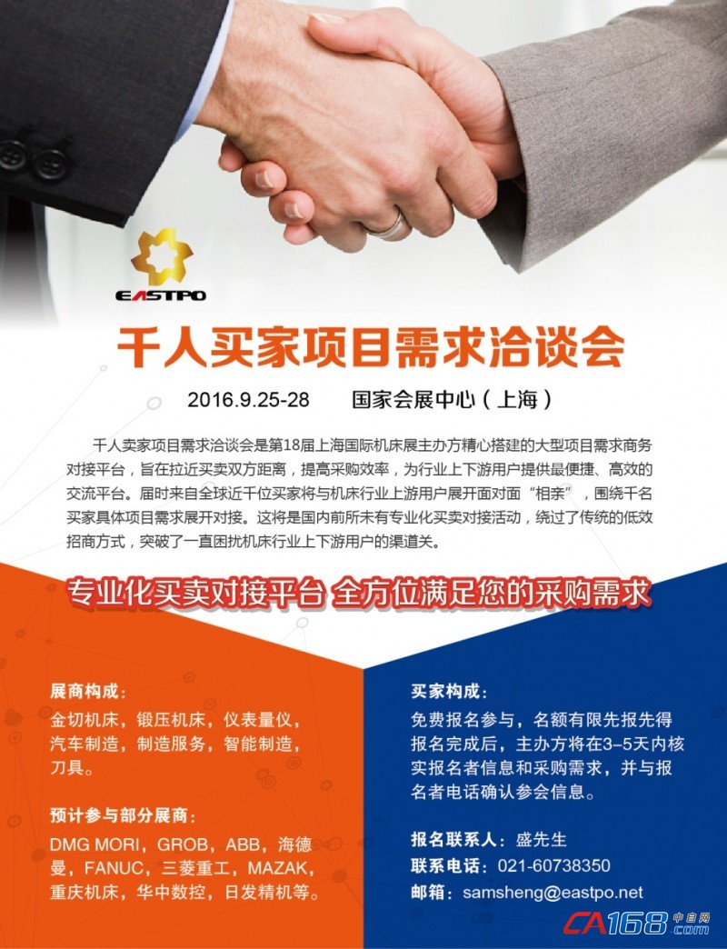 第18届上海国际机床展创新推出千人洽谈会(图1) 第18届上海国际机床展创新推出千人洽谈会(图1)