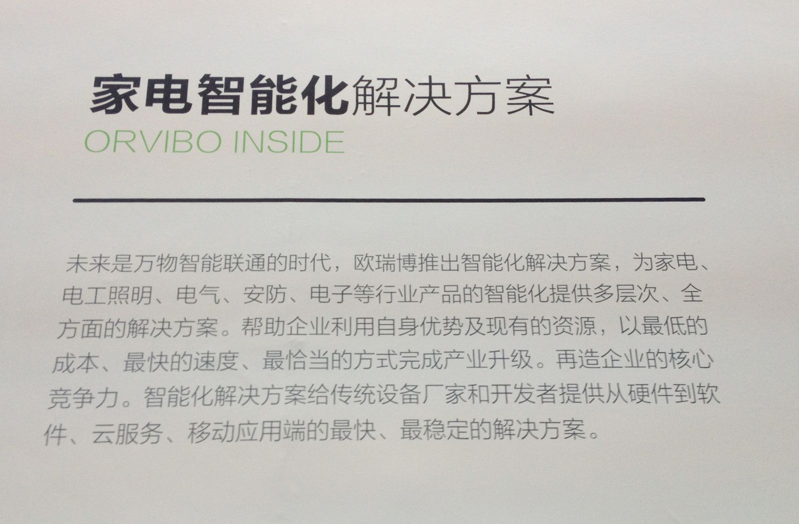 欧瑞博亮相广州国际建筑电气展(图4)