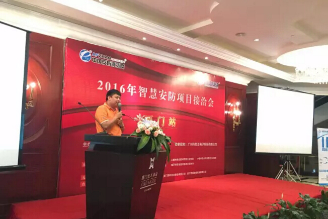 2016智慧安防项目接洽会 “一路”方案成亮点(图1) 2016智慧安防项目接洽会 “一路”方案成亮点(图1)