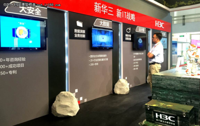 新华三亮相国防信息化装备展