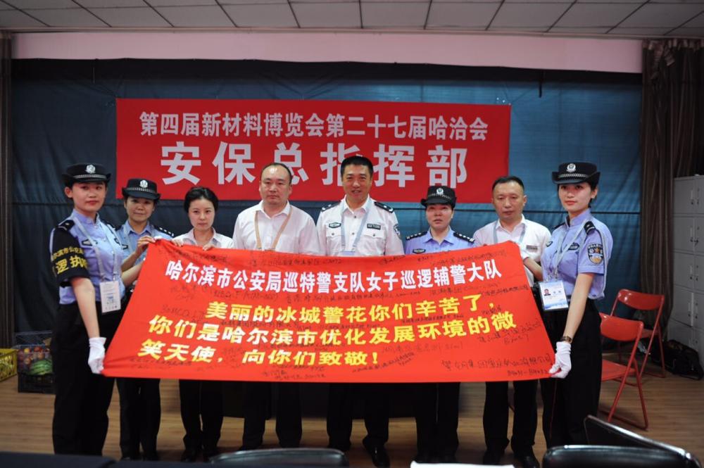 哈洽会22家展商联手签名为巡逻辅警＂点赞＂(图1)