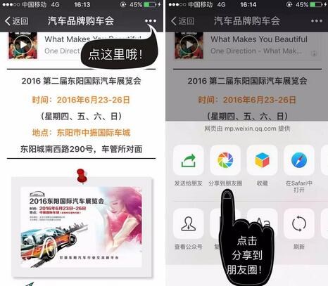微信转发送好礼 23-26日东阳汽车展(图3) 汽车之家