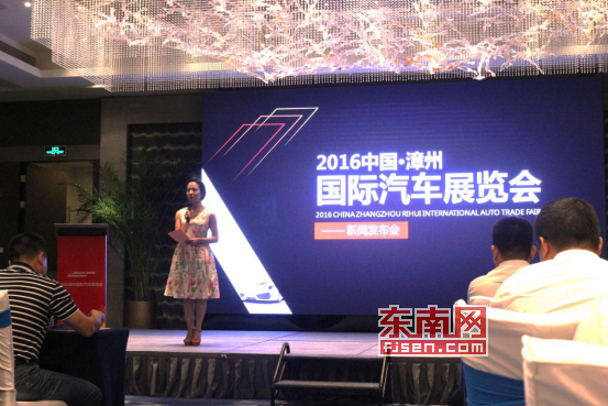 2016漳州国际汽车展览会新闻发布(图2)