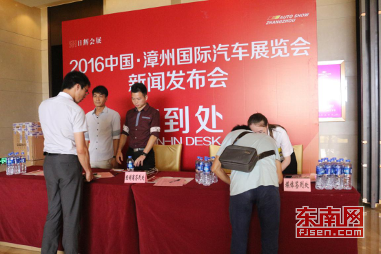 2016漳州国际汽车展览会新闻发布(图1)