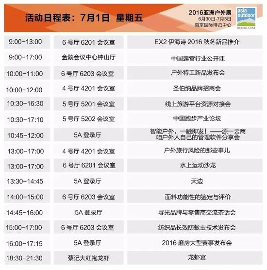 2016亚洲户外展活动日程表(图5) 2016亚洲户外展活动日程表(图5)