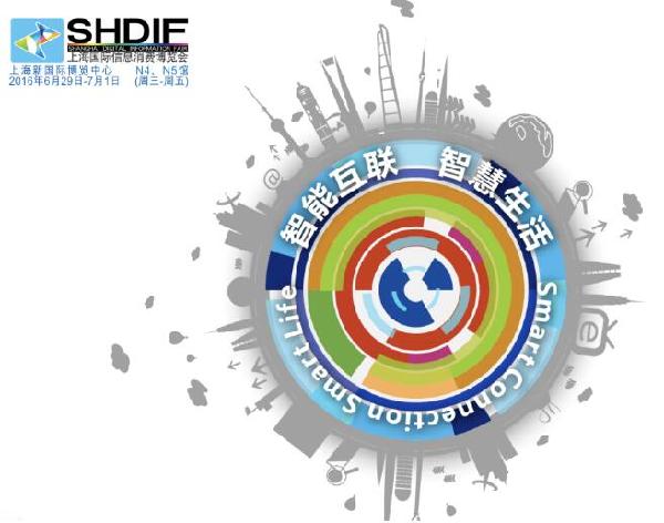 2016上海国际信息消费展即将开幕(图1)
