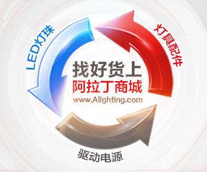 阿拉丁照明新平台首亮相光亚展(图6) af0f5048998ad0412efa6f0814f9b7ff.jpg