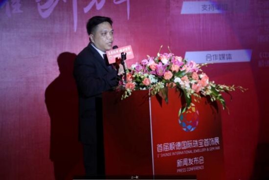 首届顺德国际珠宝首饰展新闻发布会(图3)