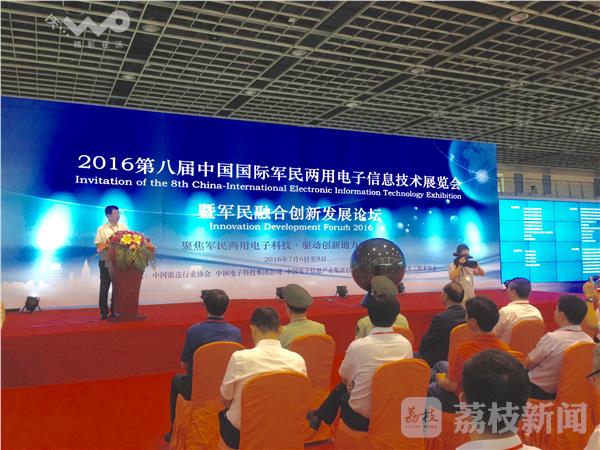 第八届中国国际军民两用电子信息技术展(图1)