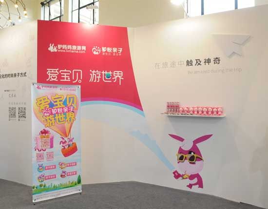 驴妈妈亲子游IP“驴悦”亮相2016上海国际少儿生活方式展 驴妈妈亲子游IP“驴悦”亮相2016上海国际少儿生活方式展