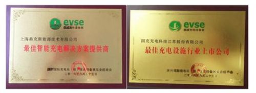 鼎充新能源获深圳充电设备展 两项行业大奖(图1)