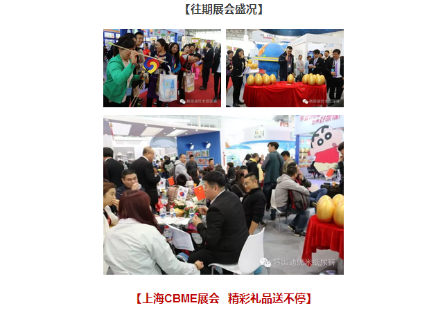 上海CBME中国孕婴童展即将开幕(图4)