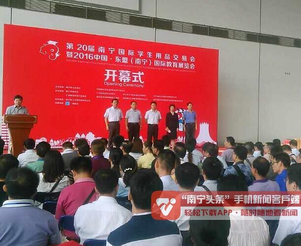 第20届南宁国际学生用品交易会(图1)