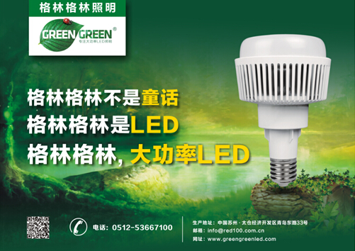 格林格林照明，专注大功率LED(图3)