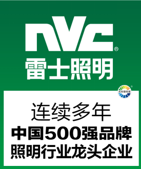 雷士照明未来将冲击全球第三(图2) 雷士照明未来将冲击全球第三(图2)