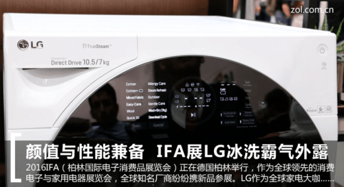 颜值与性能兼备 IFA展LG冰洗霸气外露(图1) 颜值与性能兼备 IFA展LG冰洗霸气外露