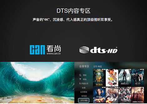 国内首家DTS全面上线 看尚与DTS亮相IBC展(图2)