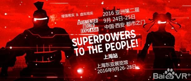 2016国际虚拟现实展览会将在上海开展(图2)