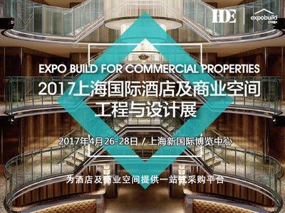 2017上海国际酒店及商业空间工程与设计展 2017上海国际酒店及商业空间工程与设计展