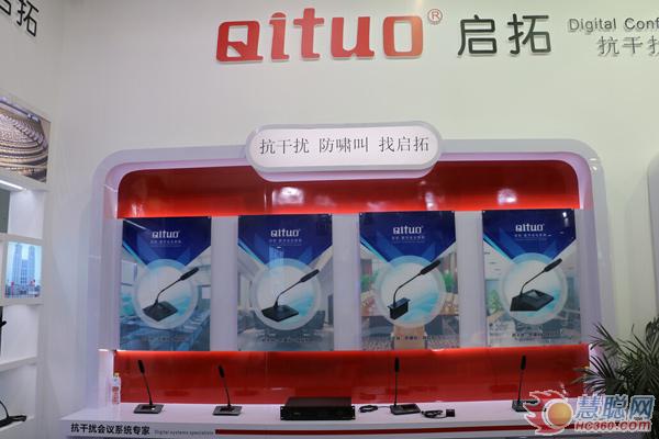 启拓QITUO闪耀2016北京灯光音响展，缔造会议经典