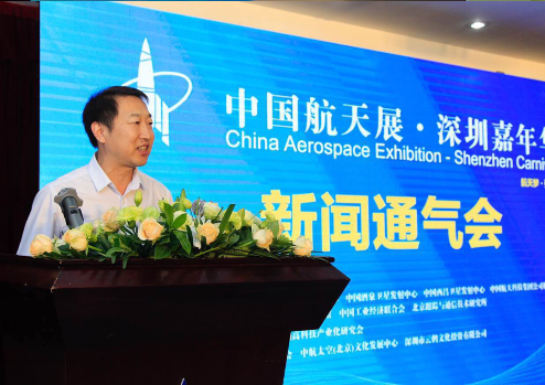 “中国航天展•深圳嘉年华”活动将在10月拉开帷幕