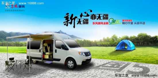 东风御风麓战北京房车展玩转房车大趴(图2)