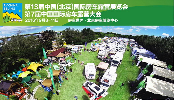 东风御风麓战北京房车展 玩转房车大趴(图1)