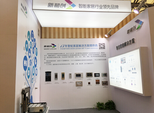 新和创引领2016上海智能家居展(图3)