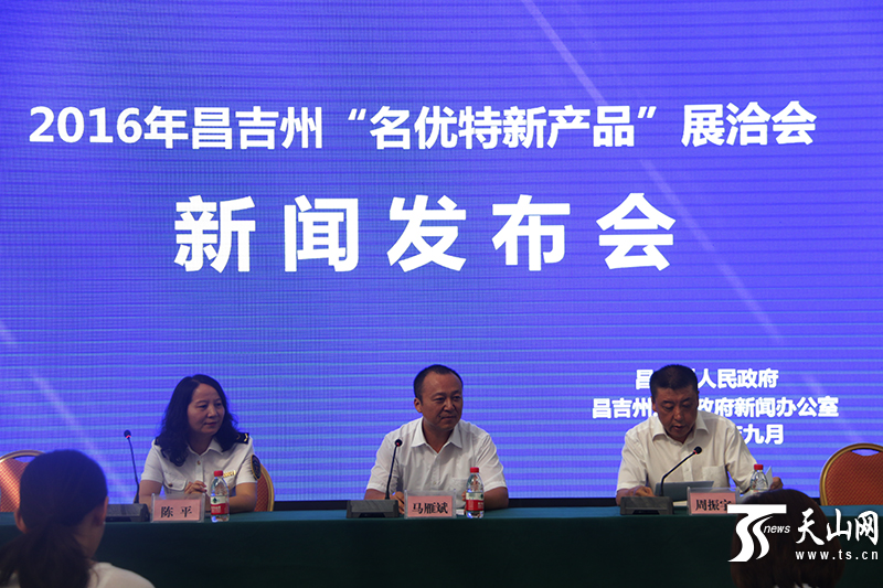 昌吉州将举办首届“名优特新产品”展洽会(图1)