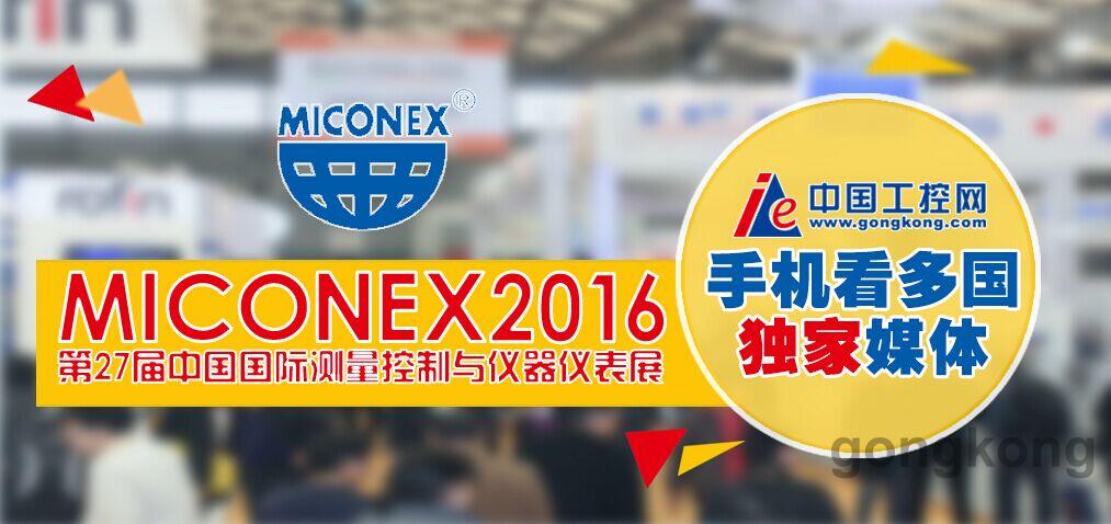 27届中国国际测量控制与仪器仪表展览会(图1) 27届中国国际测量控制与仪器仪表展览会(图1)