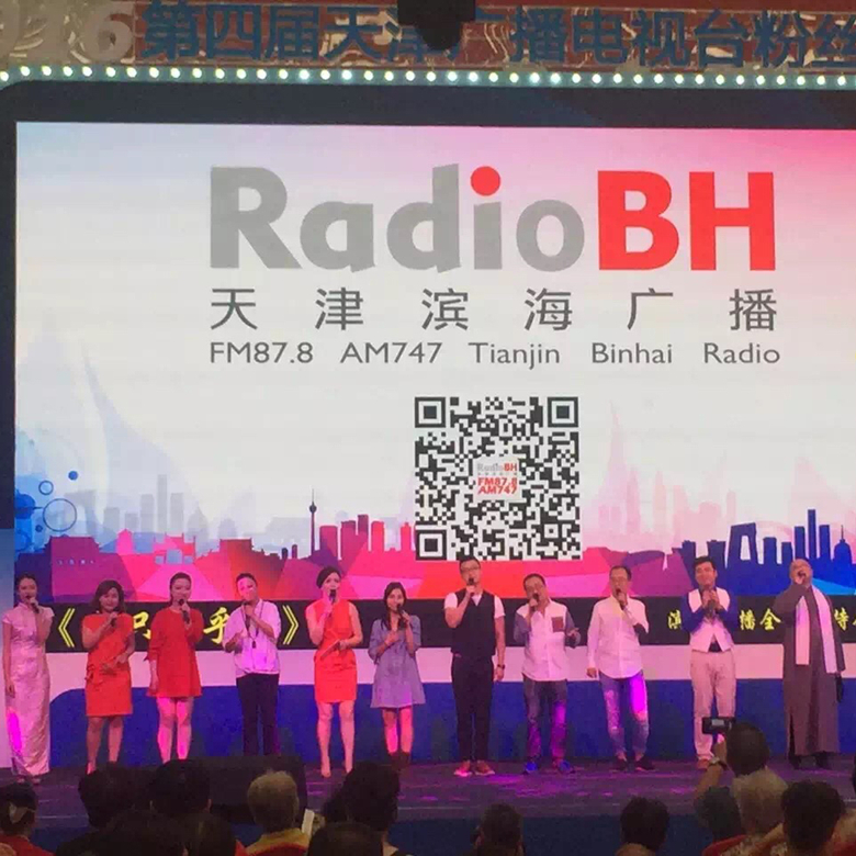 粉丝节来了，滨海广播展台天天嗨(图1)