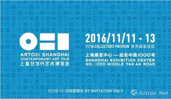 2016年ART021艺术博览会(图1)