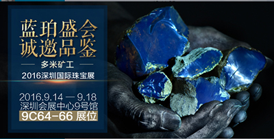蓝珀之心，将亮相2016深圳珠宝展(图1)