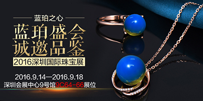 蓝珀之心，将亮相2016深圳珠宝展(图2)