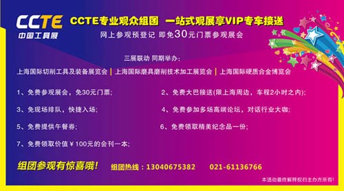 2016上海国际切削工具及装备展(图3)