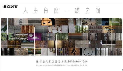 著名设计师陈幼坚摄影装置艺术展亮相(图1)