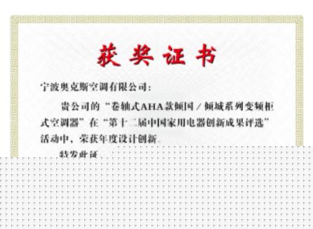 走出国门,奥克斯绽放德国IFA展荣膺三项大奖(图2) 走出国门,奥克斯绽放德国IFA展荣膺三项大奖(图2)